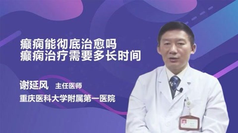 重庆癫痫治疗行业动态：专科医院引领进步